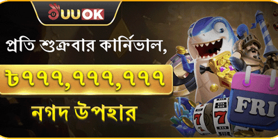 বন্ধু রেফারেল পুরস্কার
